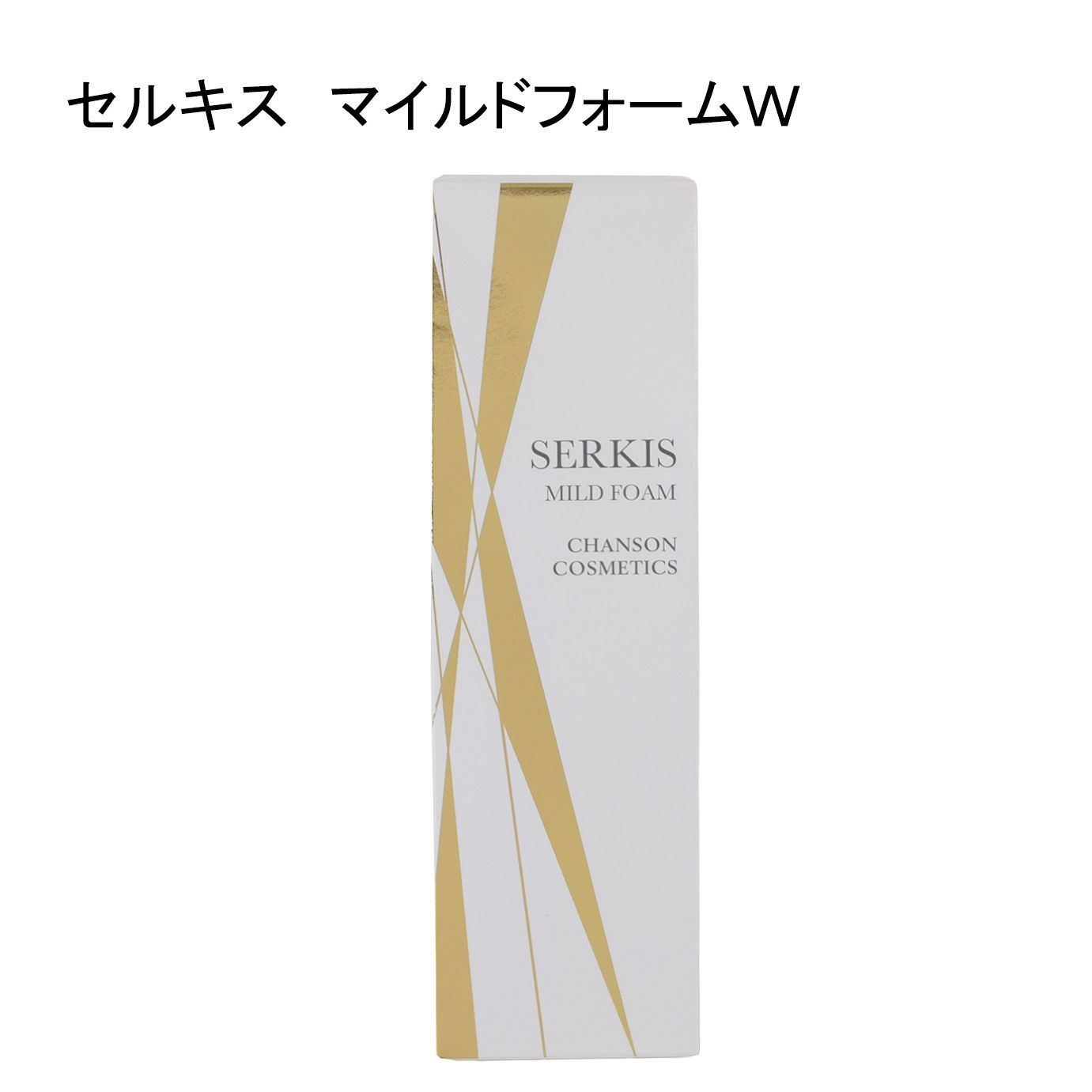 シャンソン　セルキス　マイルドフォームW　2本セット　洗顔 未使用品】セルキス マイルドフォームW ＜洗顔料＞ 220mL - メルカリ