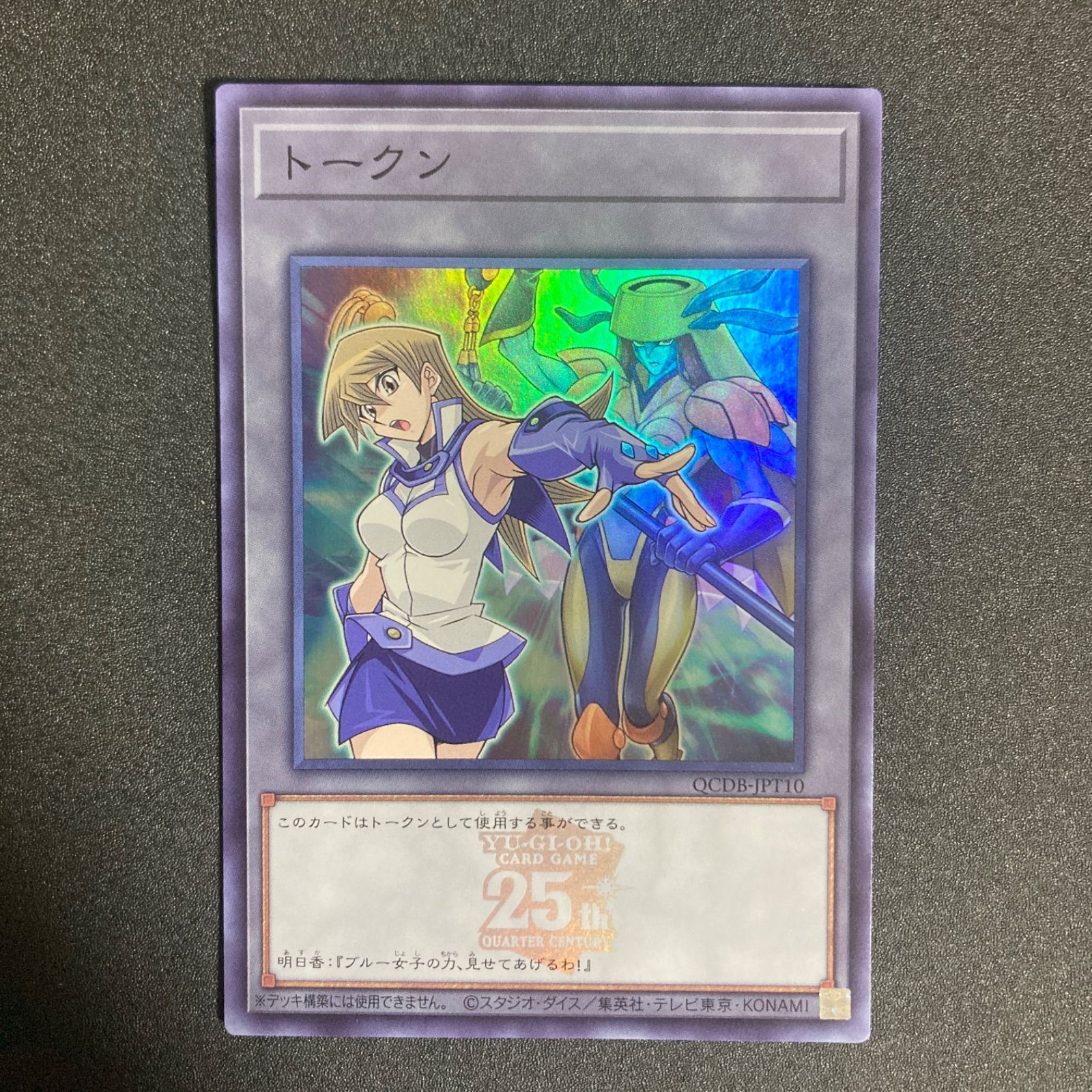 BF0603_ 遊戯王 天上院明日香 トークン スーパー - メルカリ