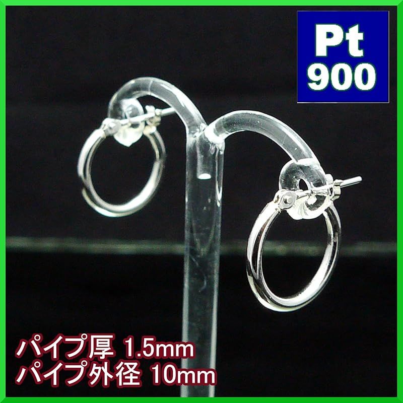 ピアスプラチナ Pt900 フープピアス 1.5mm x10mm 両耳分 1ペア