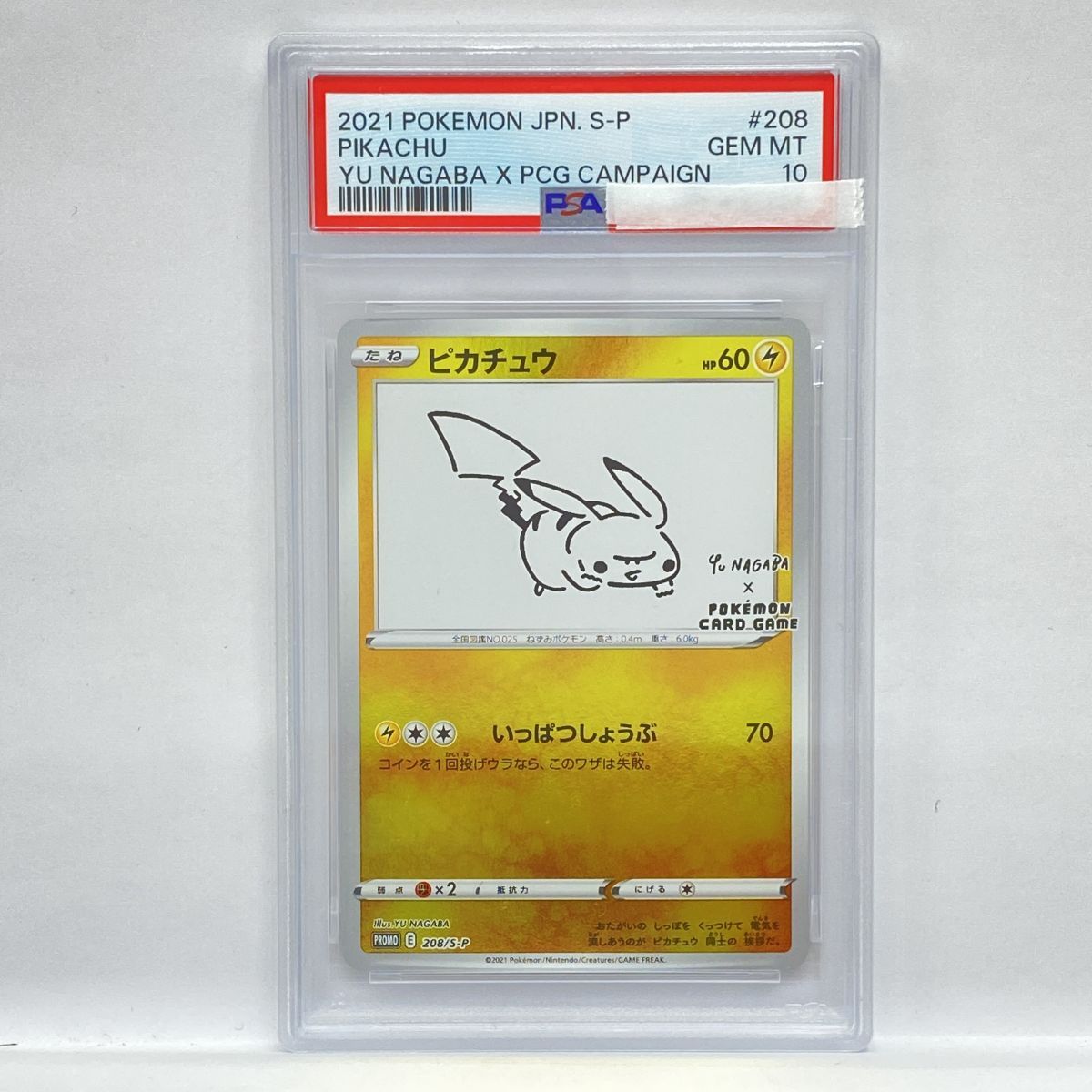 ピカチュウ　nagabaプロモ　PSA鑑定品 PSA10】ポケモンカード ピカチュウ 208/S-P YU NAGABA プロモ 鑑定品