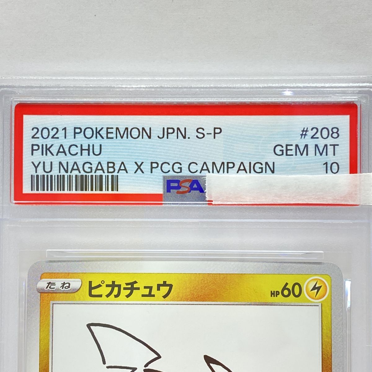 PSA10】ポケモンカード ピカチュウ 208/S-P YU NAGABA プロモ 鑑定品