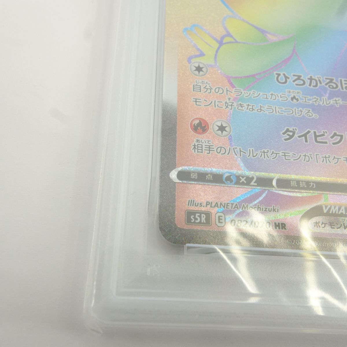 PSA10】ポケモンカード ビクティニVMAX s5R 082/070 HR 鑑定品 - メルカリ