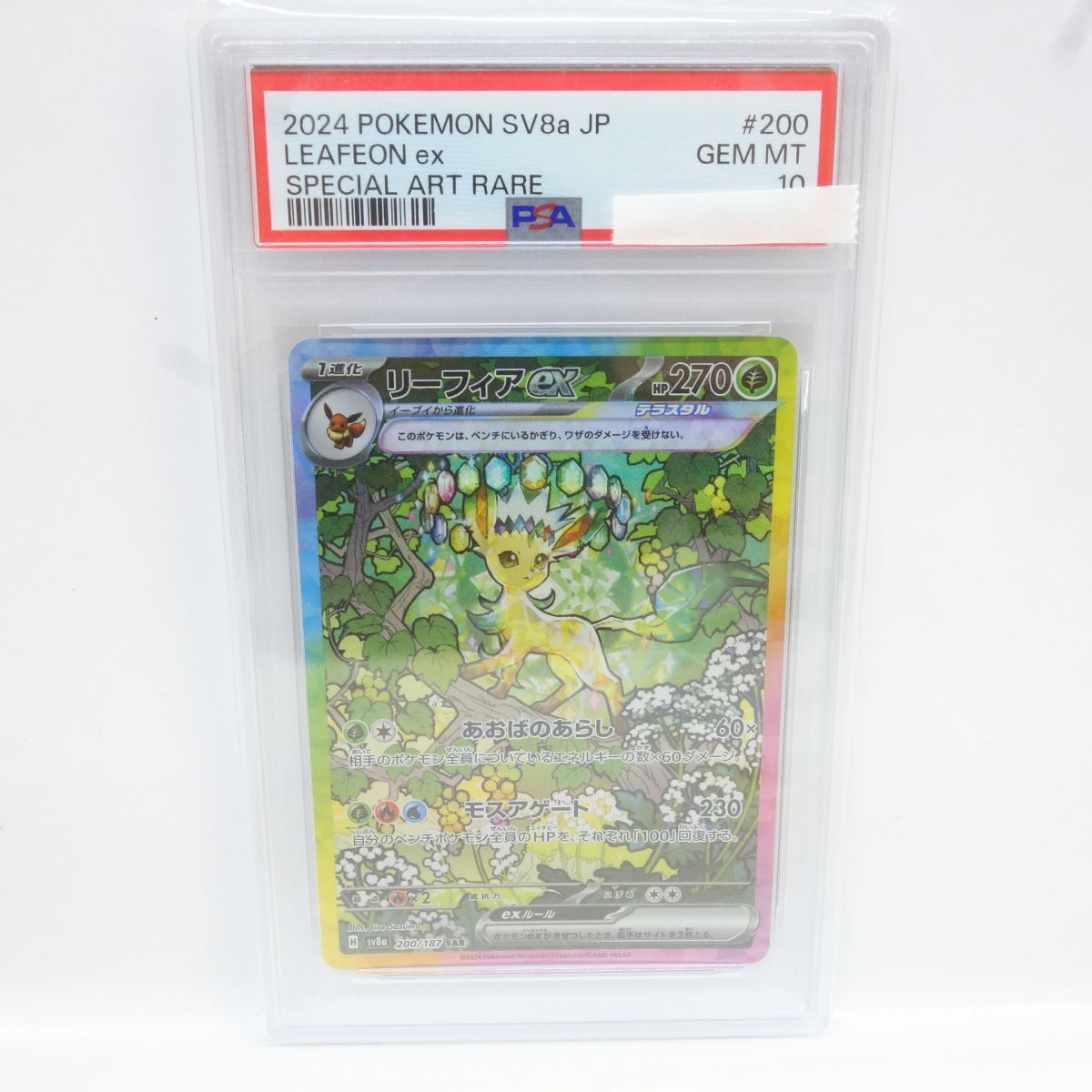 PSA10】ポケモンカード リーフィアex sv8a 200/187 SAR 鑑定品 - メルカリ