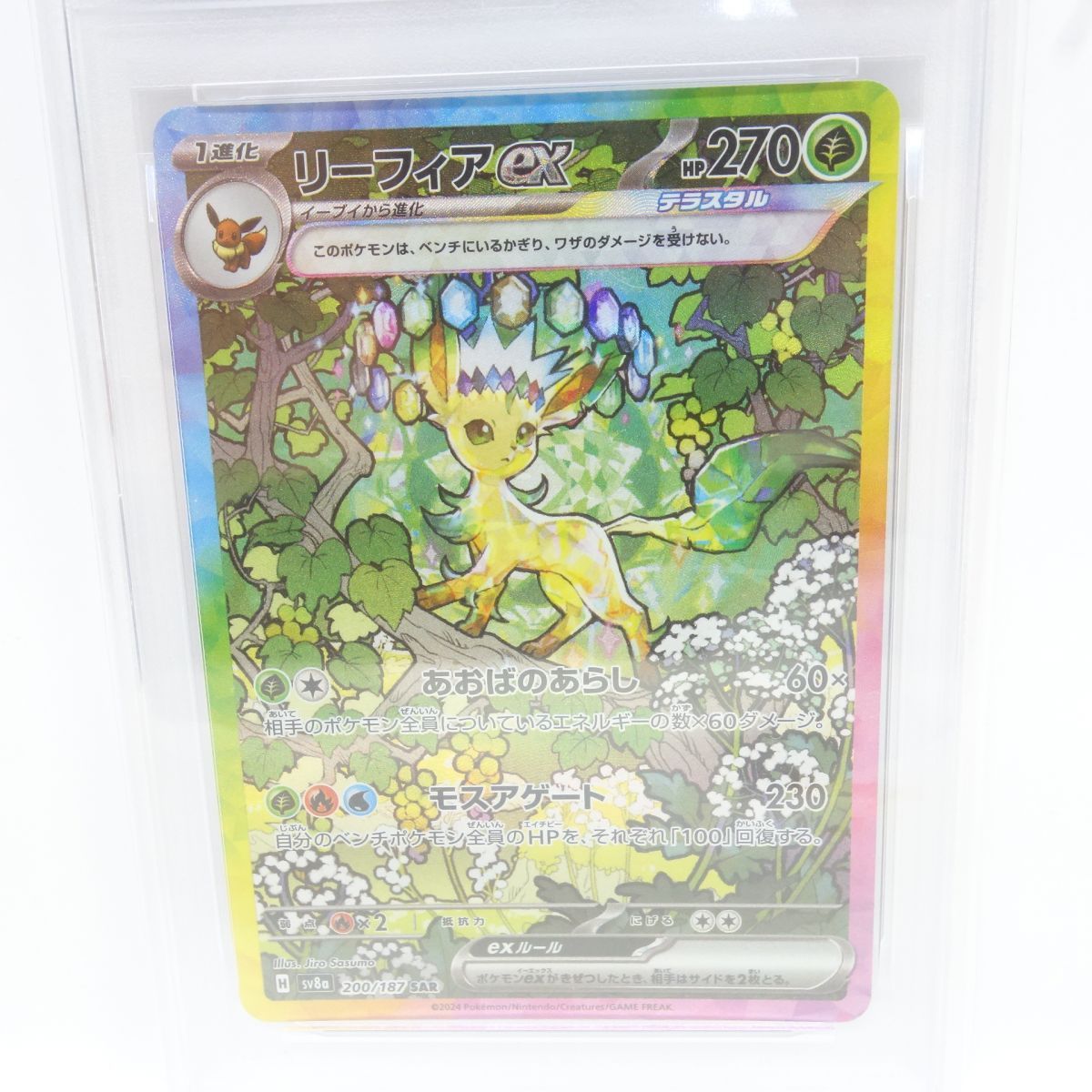 【PSA10】リーフィアex SAR 200/187 美品 即購入OK 鑑定品 PSA10】ポケモンカード リーフィアex sv8a 200/187 SAR 鑑定品 - メルカリ
