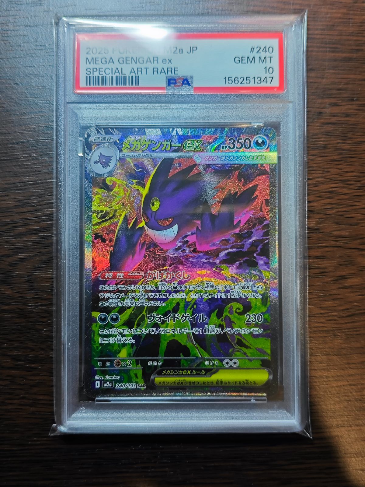PSA10】メガゲンガーex 240/193 SAR-人気ファッションまとめランキング