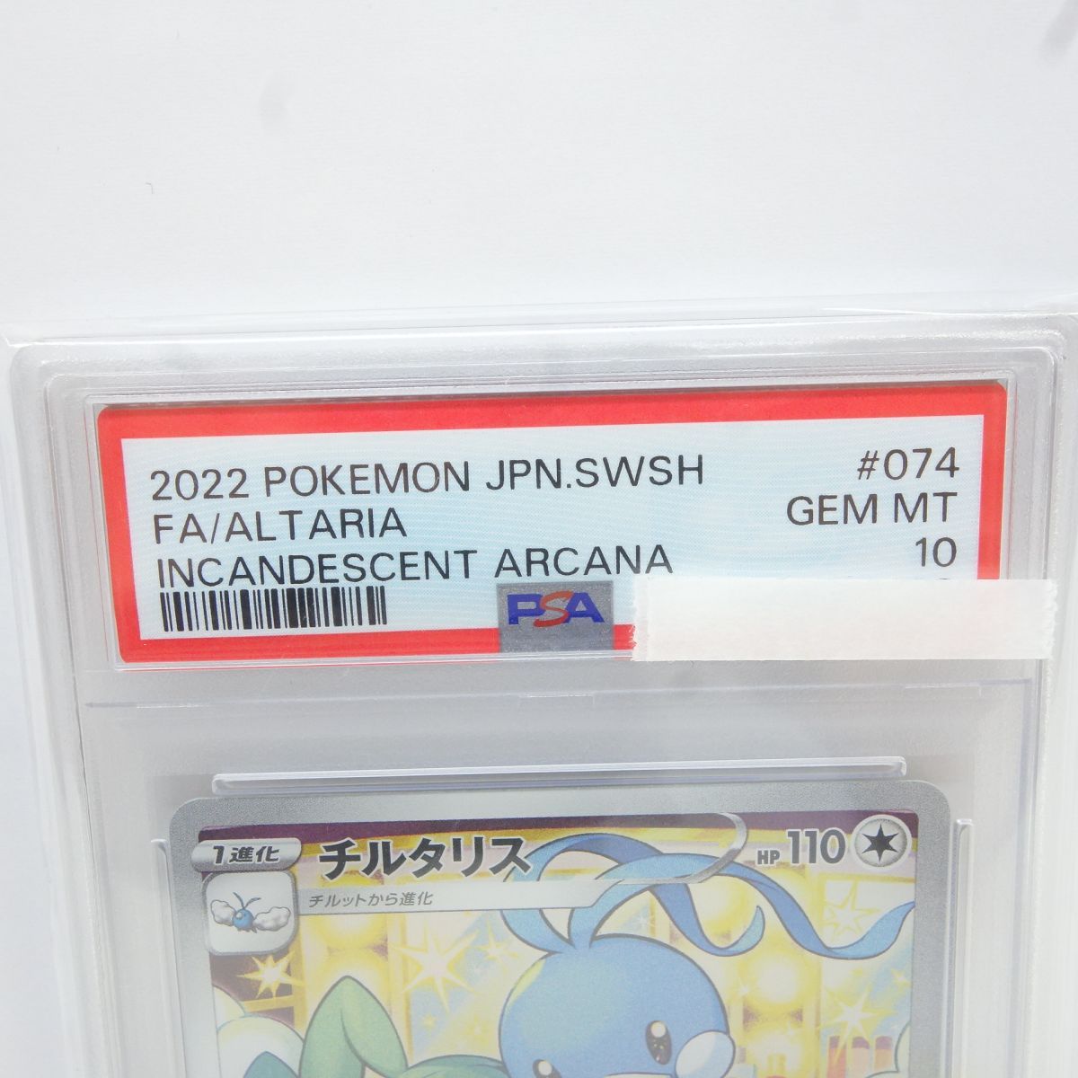 PSA10】ポケモンカード チルタリス s11a 074/068 CHR 鑑定品 - メルカリ