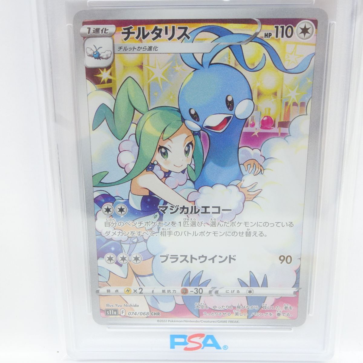 PSA10】ポケモンカード チルタリス s11a 074/068 CHR 鑑定品 - メルカリ