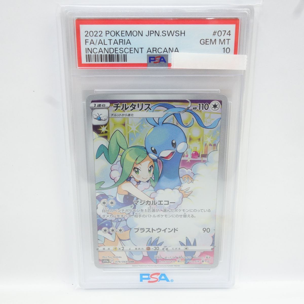 PSA10】ポケモンカード チルタリス s11a 074/068 CHR 鑑定品 - メルカリ