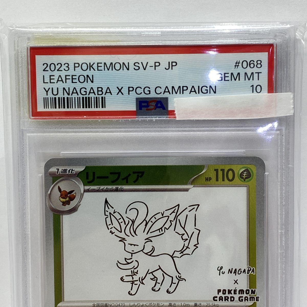 PSA10】ポケモンカード リーフィア 068/SV-P YU NAGABA プロモ 鑑定品