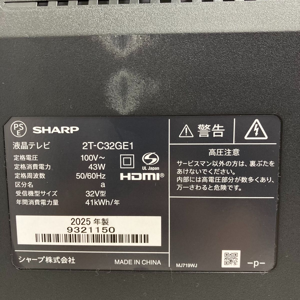 SHARP シャープ AQUOS アクオス 2T-C32GE1 2025年製 液晶テレビ - メルカリ