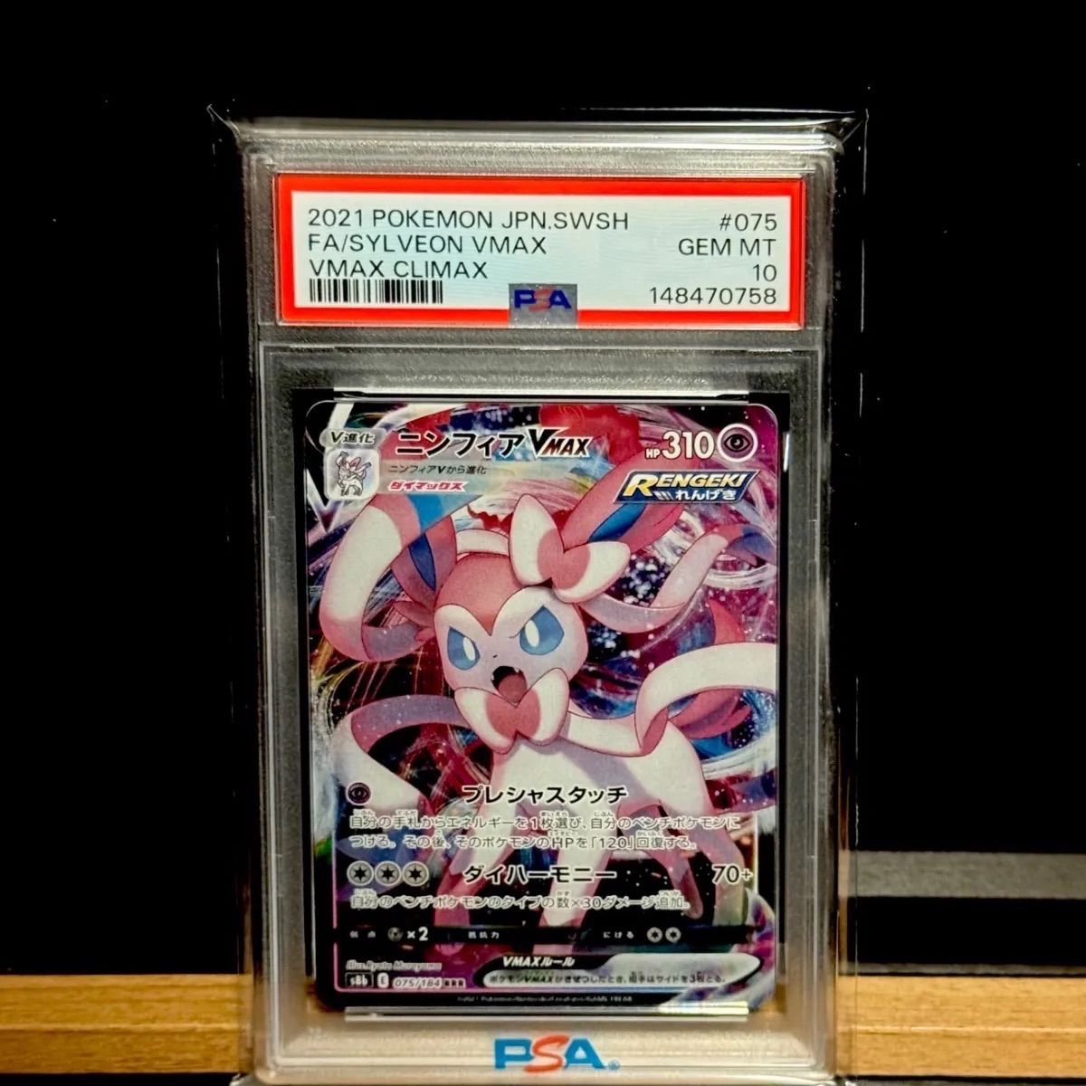 ニンフィアvmax RRR PSA10 - メルカリ