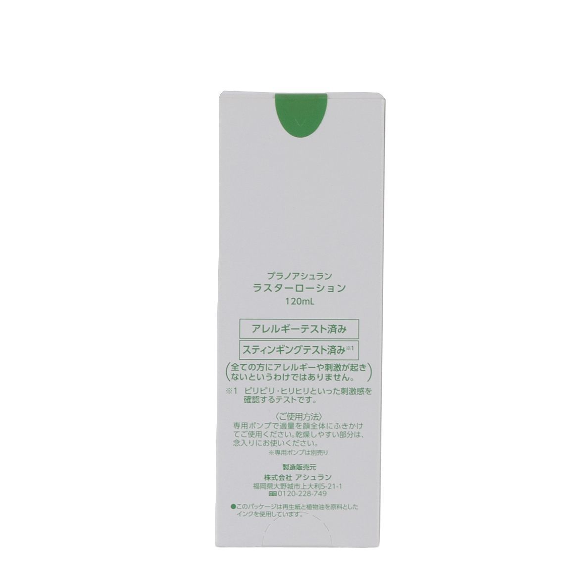 未使用品】プラノアシュラン ラスターローション 120mL - メルカリ