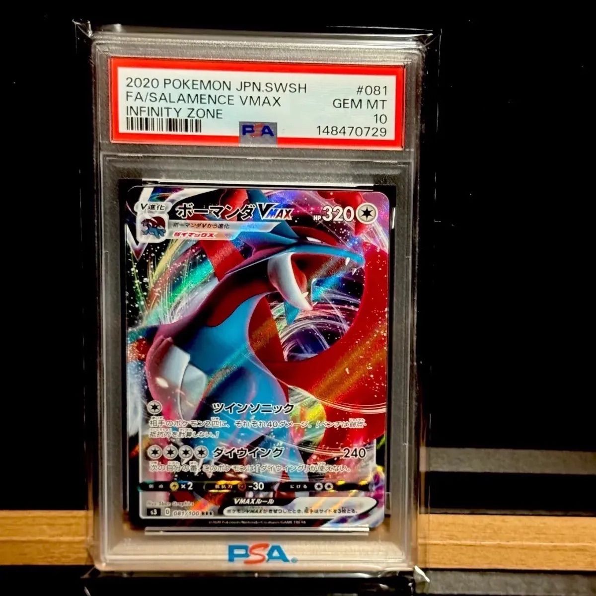 ボーマンダvmax RRR PSA10 - メルカリ