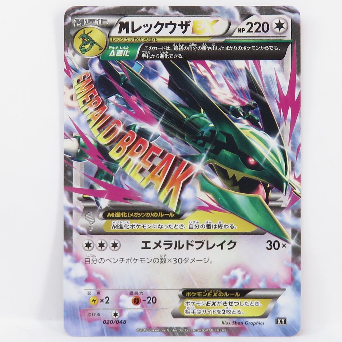 ポケモンカード MレックウザEX XY 020/048 紫スリーブ Amazon.co.jp