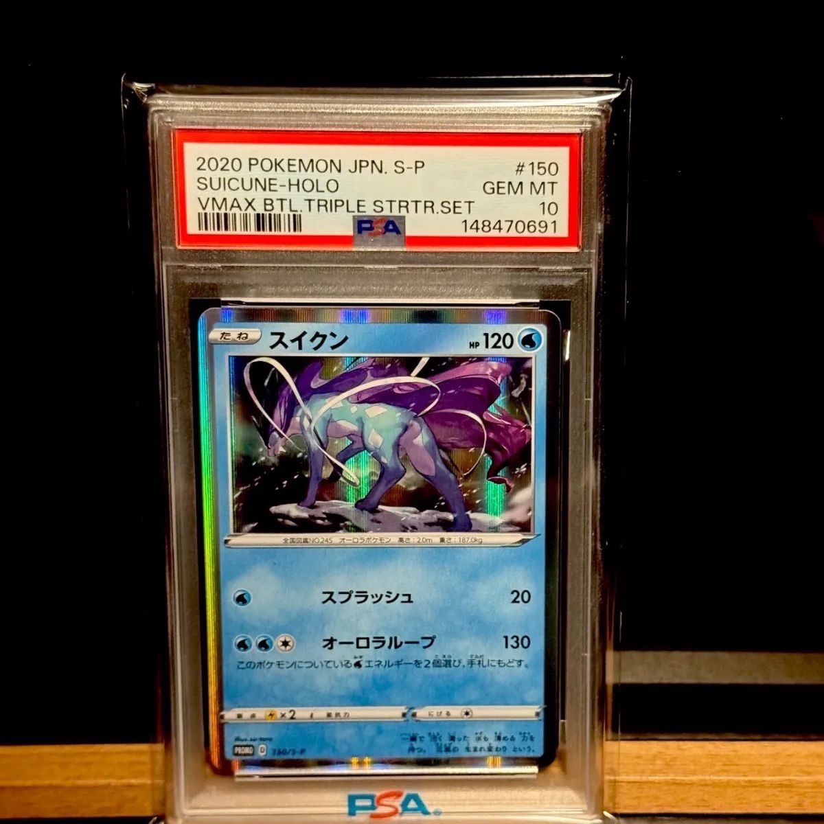 スイクン プロモ PSA10（150/s -p） - メルカリ