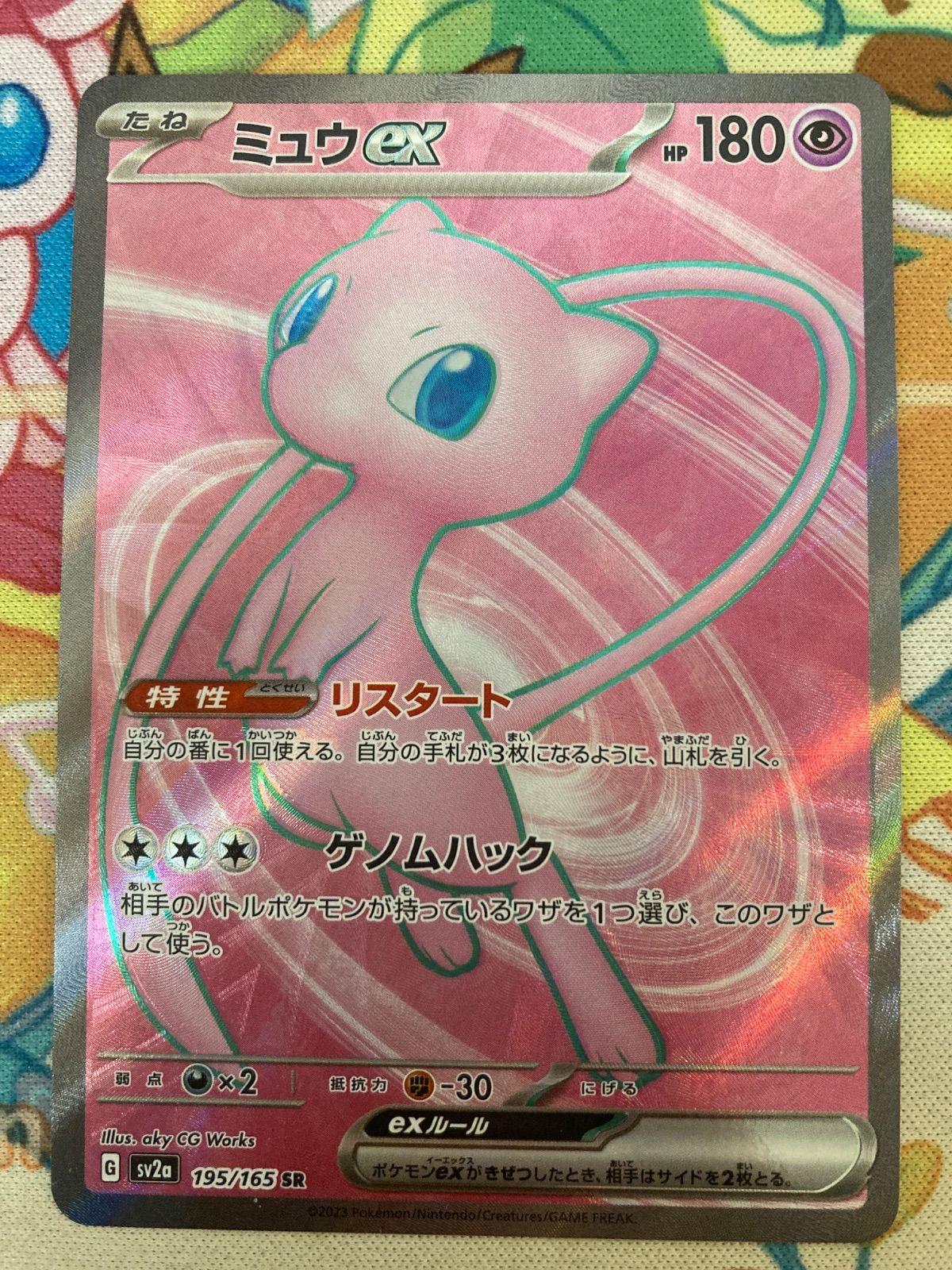 ミュウex SR 195/165 目立った傷や汚れなし 【ポケカ】 - メルカリ