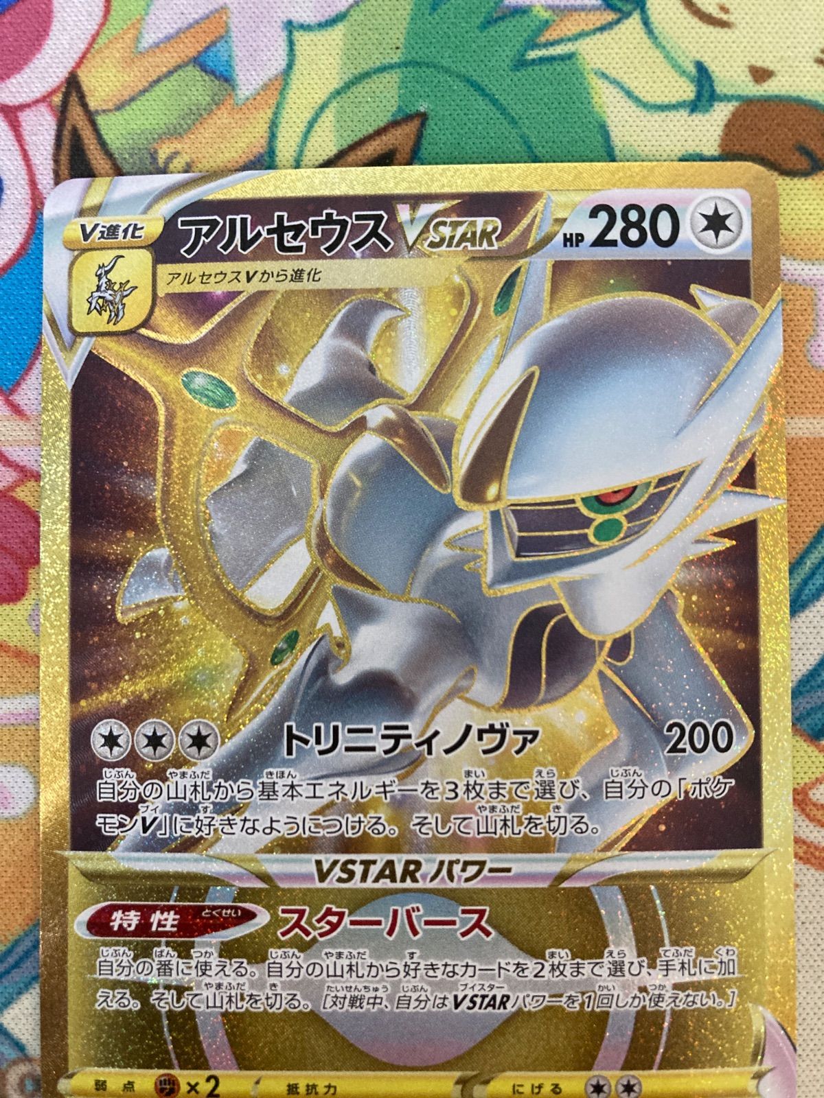 アルセウスVSTAR UR 125/100 やや傷や汚れあり - メルカリ
