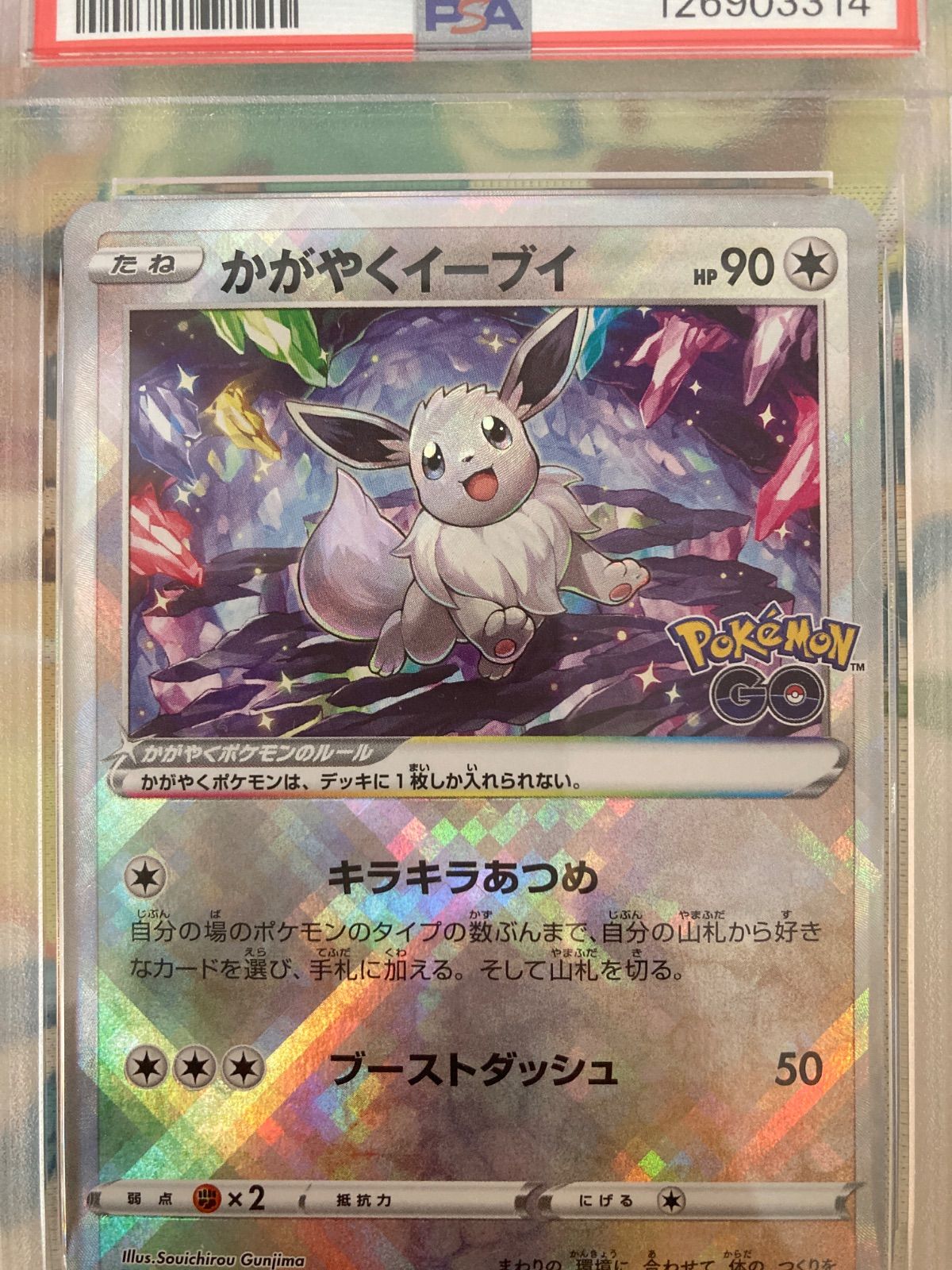 PSA10】かがやくイーブイ K 055/071 強化拡張パック「Pokémon GO