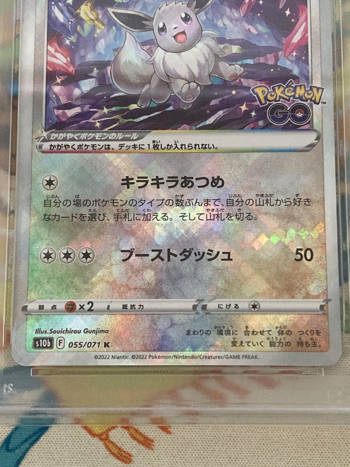 PSA10】かがやくイーブイ K 055/071 強化拡張パック「Pokémon GO