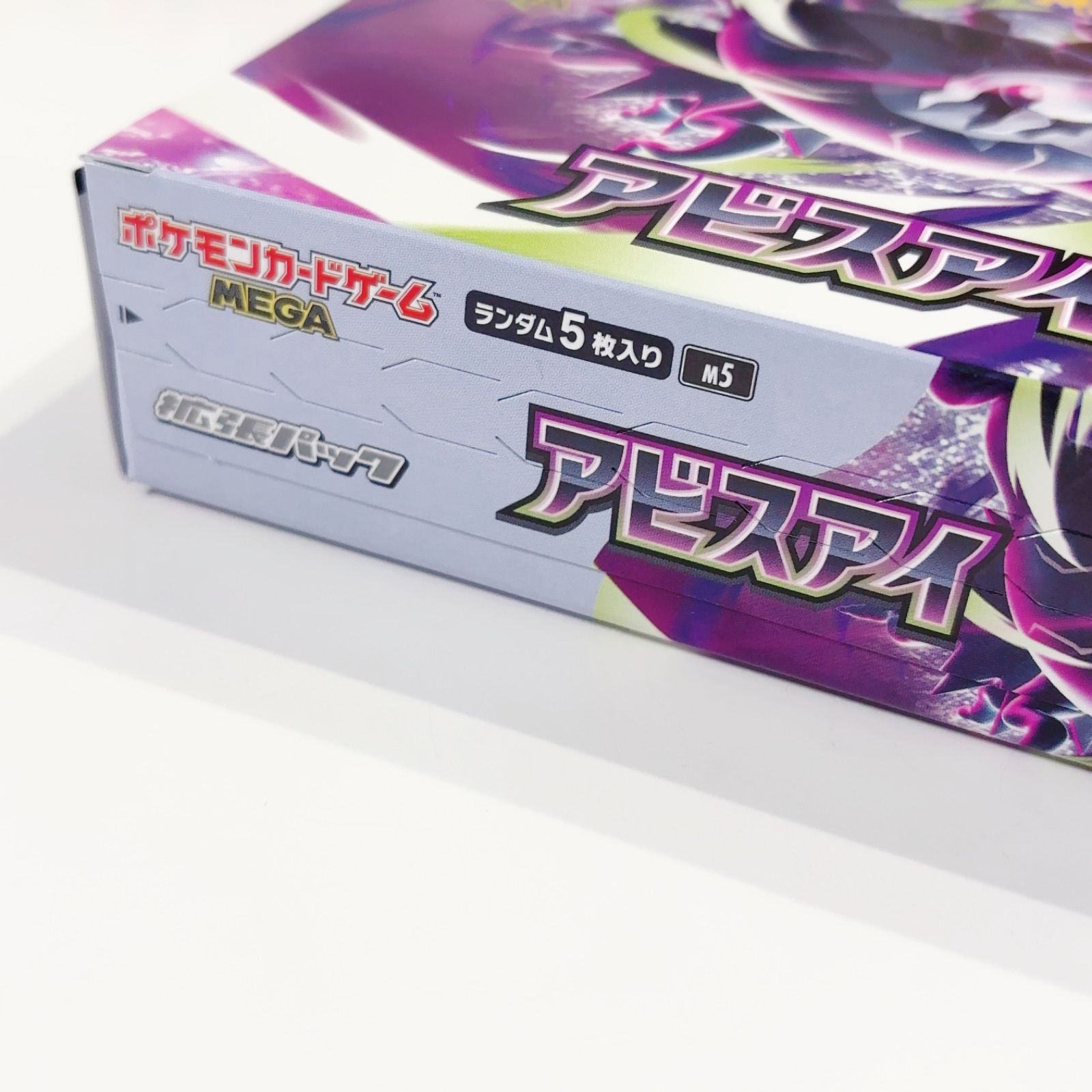 アビスアイ BOX ボックス シュリンクなし ぺりぺりあり - メルカリ