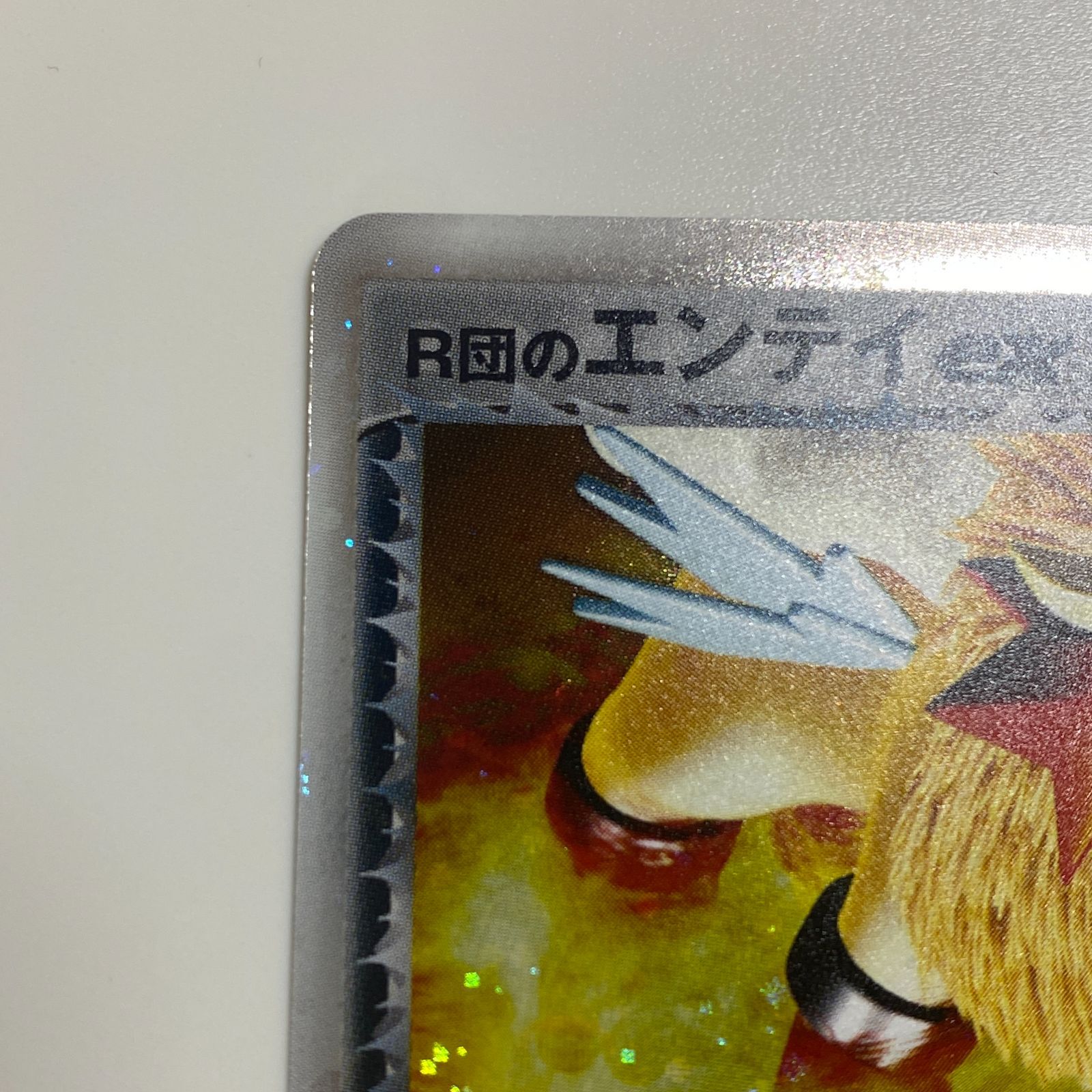 中古A】ポケモンカード R団のエンテイex 068/084 ☆ 拡張パック