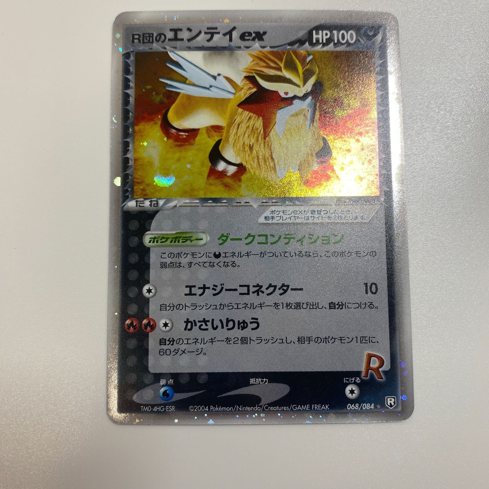 中古A】ポケモンカード R団のエンテイex 068/084 ☆ 拡張パック