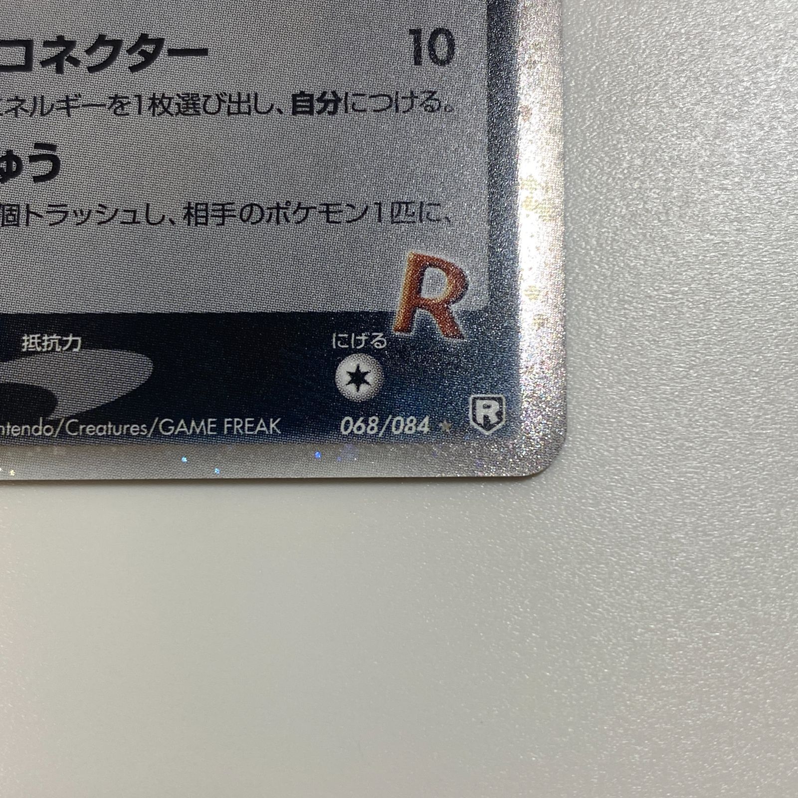中古A】ポケモンカード R団のエンテイex 068/084 ☆ 拡張パック