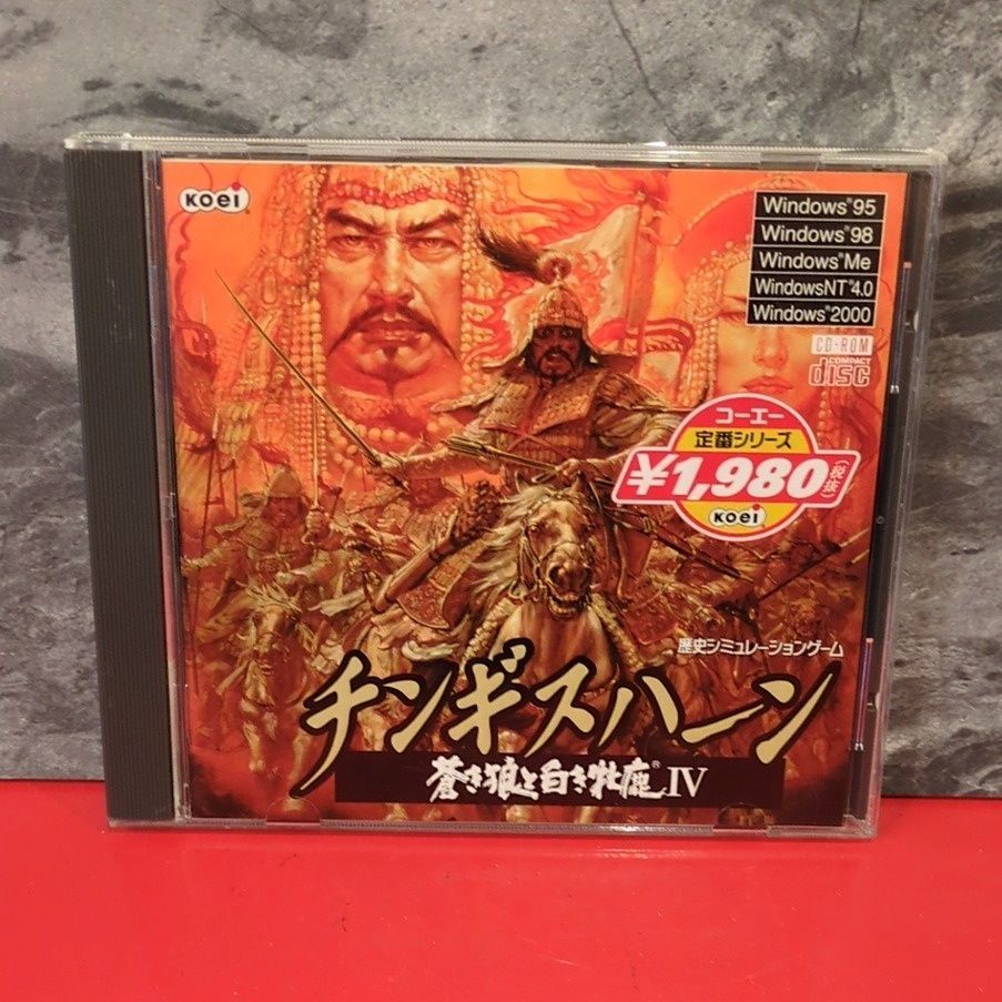 チンギスハーン 蒼き狼と白き牝鹿 IV　コーエー定番シリーズ　Windows95/98/Me/2000　CDソフト　帯・取扱説明書付き