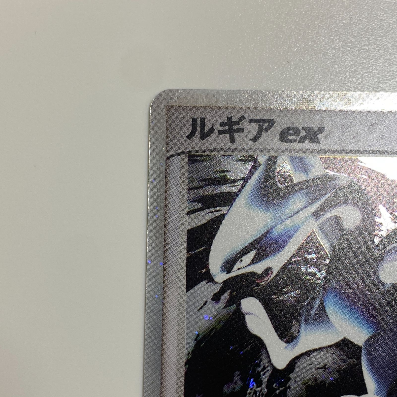 傷あり】ポケモンカード ルギアex 090/106 ☆ 拡張パック「金の空、銀