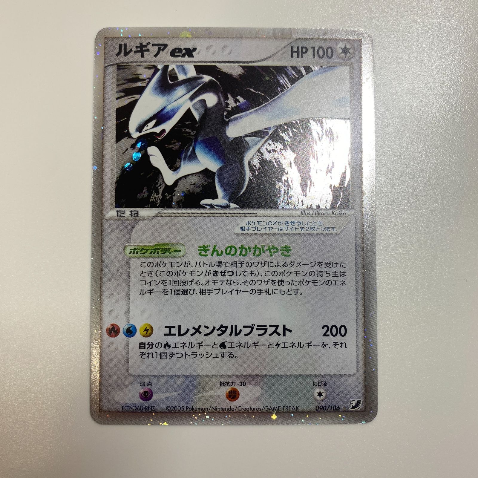 傷あり】ポケモンカード ルギアex 090/106 ☆ 拡張パック「金の空、銀