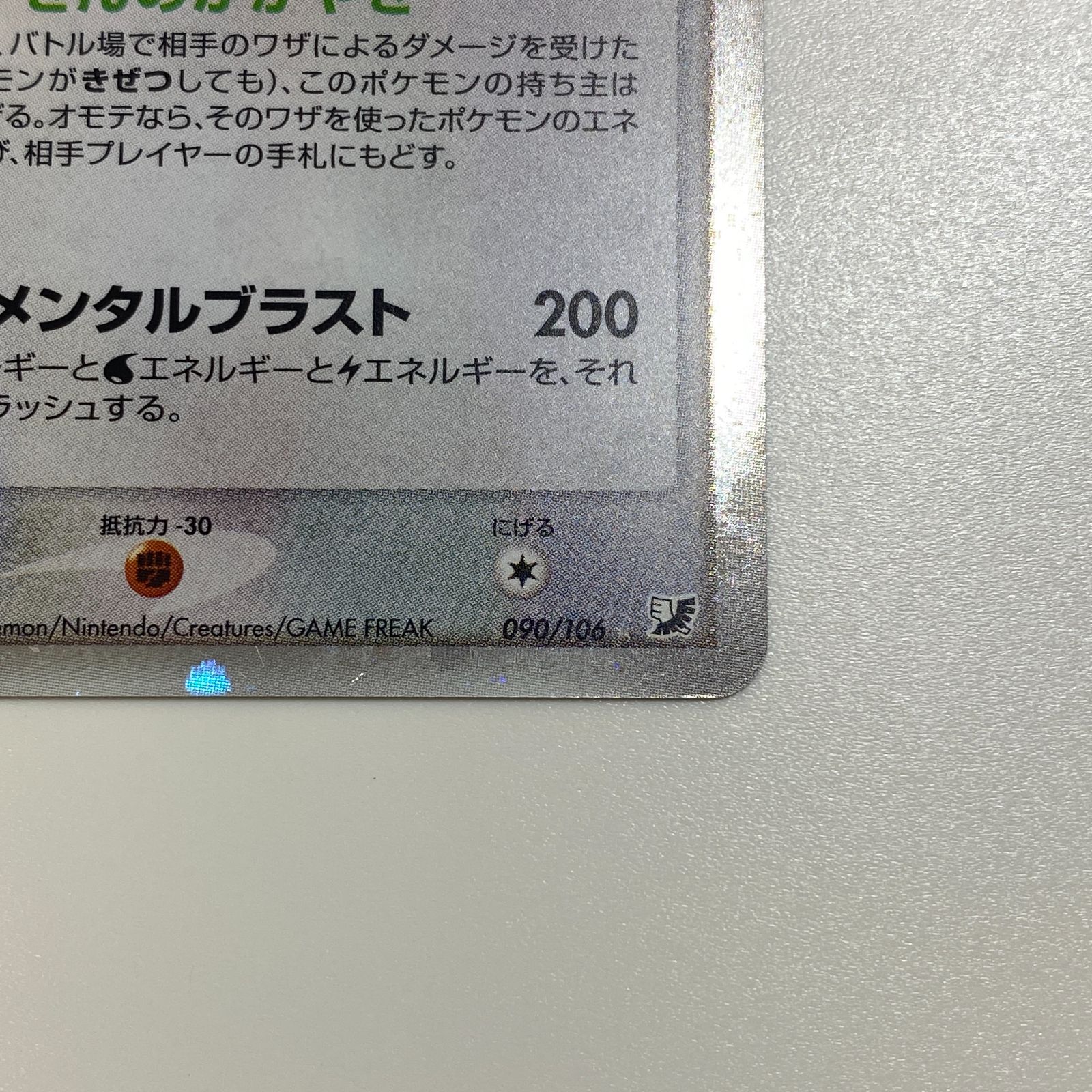 傷あり】ポケモンカード ルギアex 090/106 ☆ 拡張パック「金の空、銀