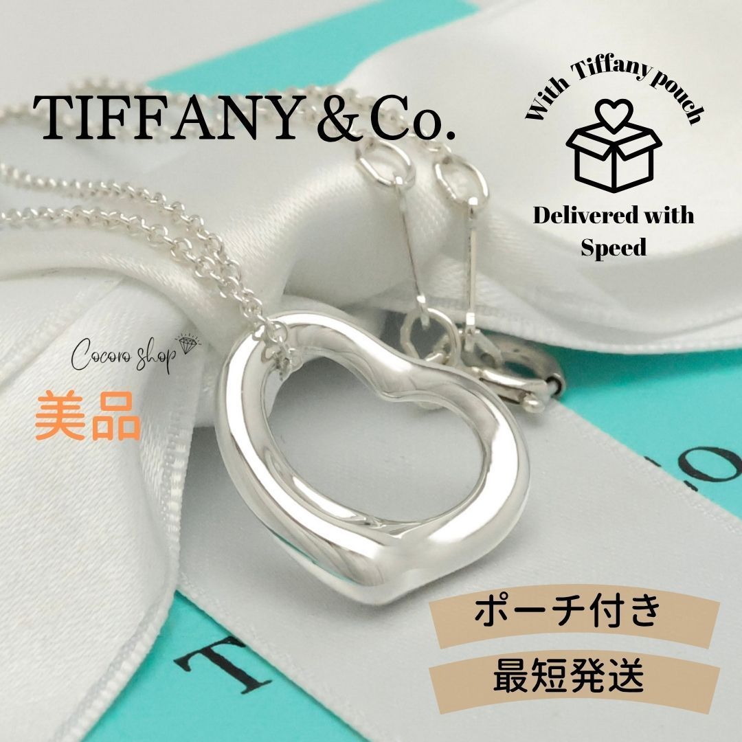 【美品】ティファニー TIFFANY&Co. オープン ハート 16㎜ エルサペレッティ ネックレス AG925