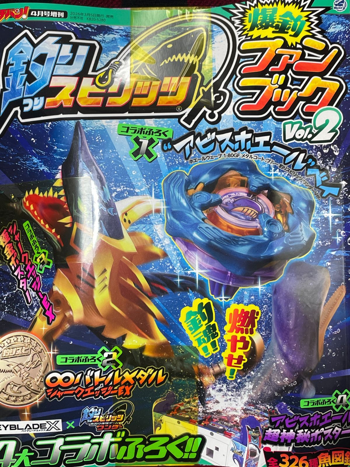 未開封品】 ベイブレードX 釣りスピリッツ コロコロイチバン 2026年4月