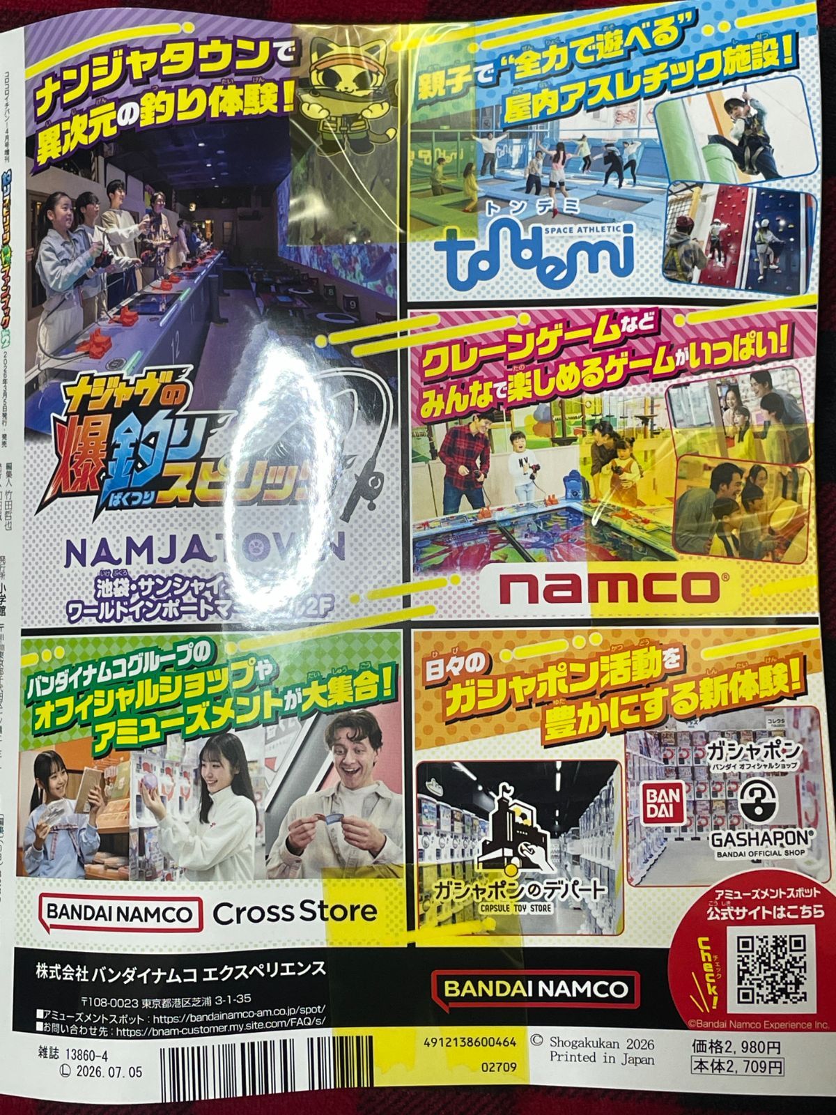 未開封品】 ベイブレードX 釣りスピリッツ コロコロイチバン 2026年4月