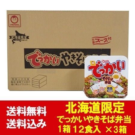 マルちゃん やきそば弁当 でっかい 送料無料 焼きそば弁当 北海道限定 でっかいやきそば弁当 1箱(12食入)×3ケース 東洋水産 カップ麺 焼きそば やきそば 9,375円