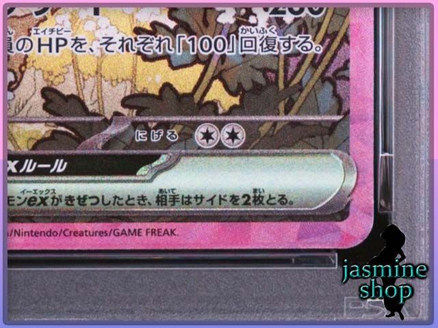 PSA10】リーフィアex SAR 200/187 テラスタルフェスex PSAケース専用
