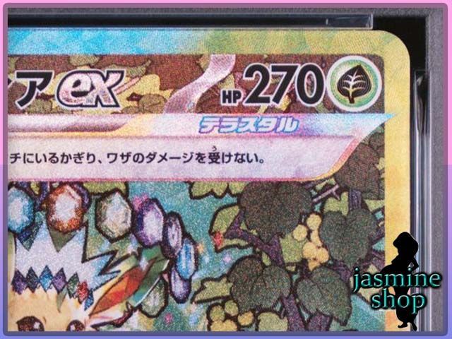 PSA10】リーフィアex SAR 200/187 テラスタルフェスex PSAケース専用