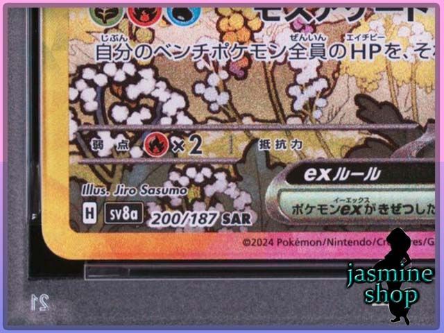 PSA10】リーフィアex SAR 200/187 テラスタルフェスex PSAケース専用