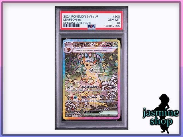 PSA10】リーフィアex SAR 200/187 テラスタルフェスex PSAケース専用