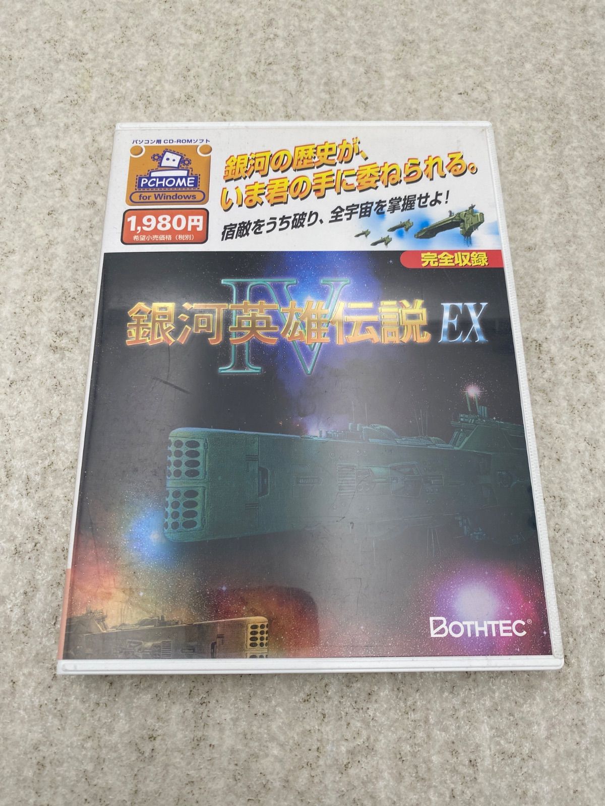 銀河英雄伝説4　EX