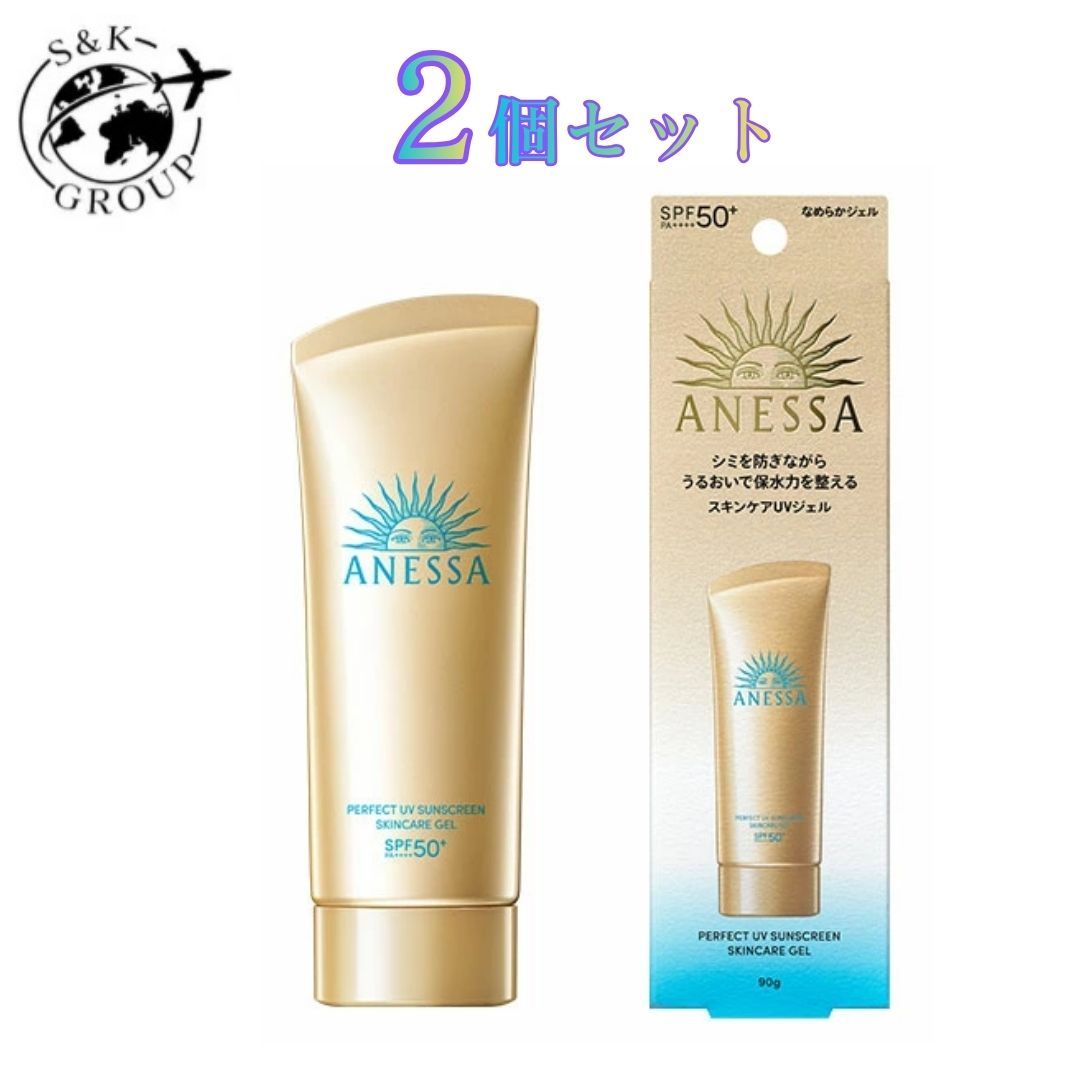 ２個セット アネッサ(ANESSA) パーフェクトUVスキンケアジェル NA 90g SPF50+ PA++++ 日焼け止め 顔・からだ用 化粧下地 ウォータープルーフ 栃木倉庫