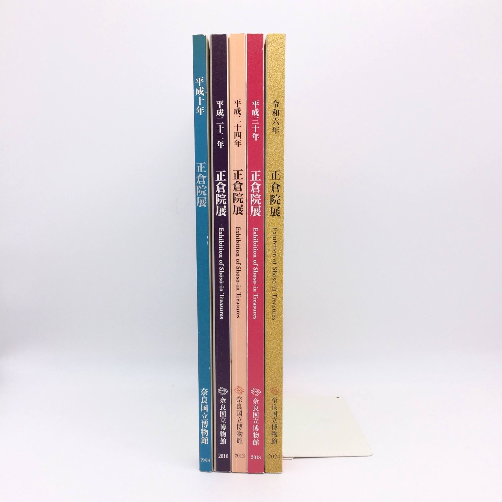 正倉院展目録 平成10年・22年・24年・30年・令和6年 5冊セット 正倉