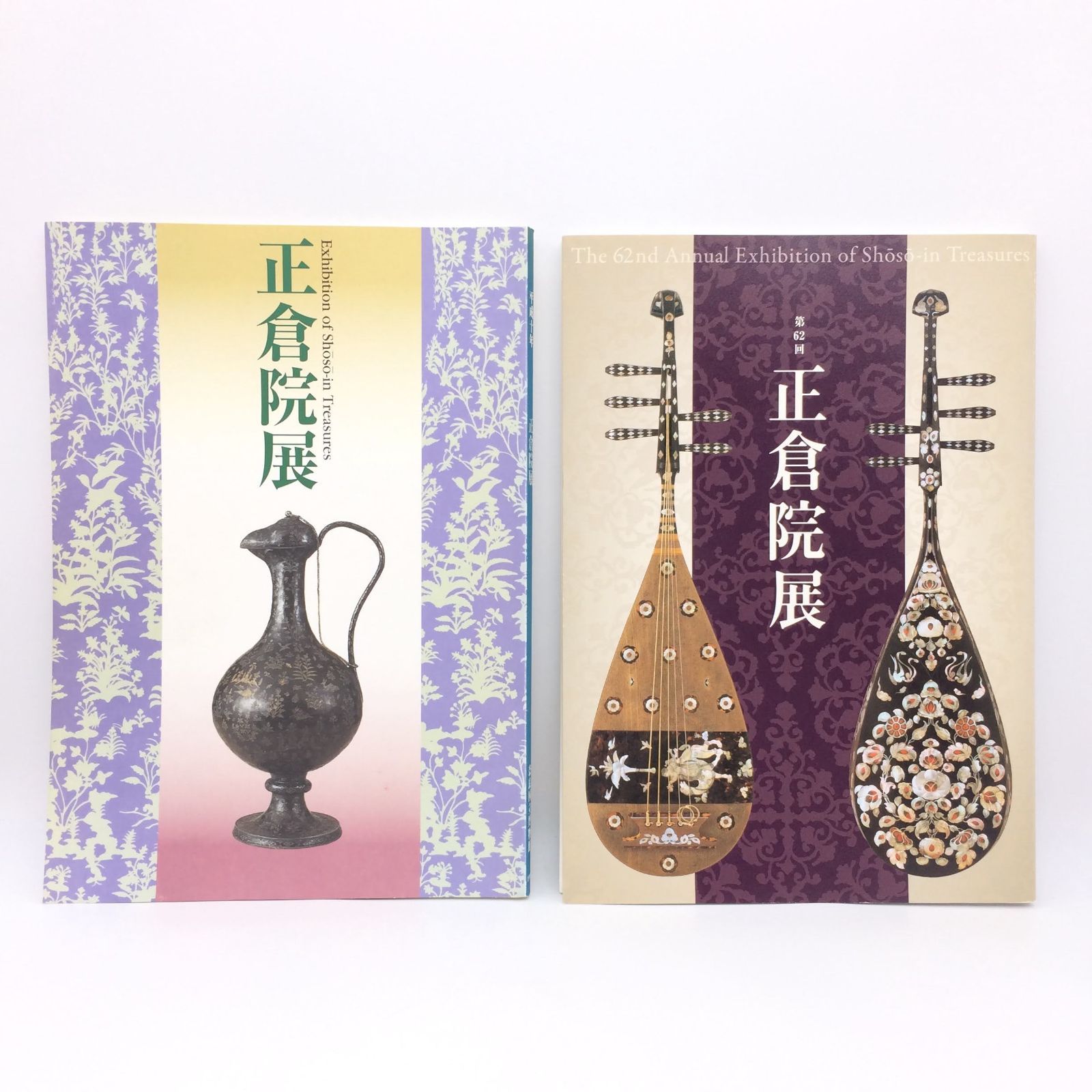 正倉院展目録 平成10年・22年・24年・30年・令和6年 5冊セット 正倉