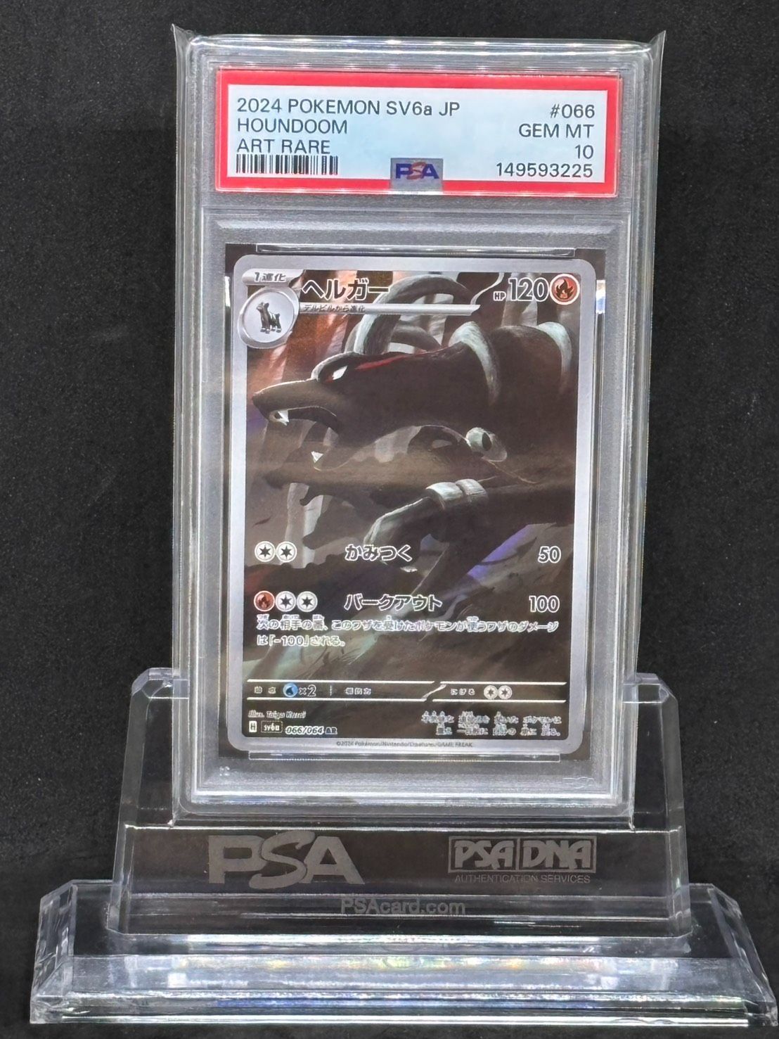 ヘルガー AR SV6a【ナイトワンダラー】066/064 PSA10 - メルカリ