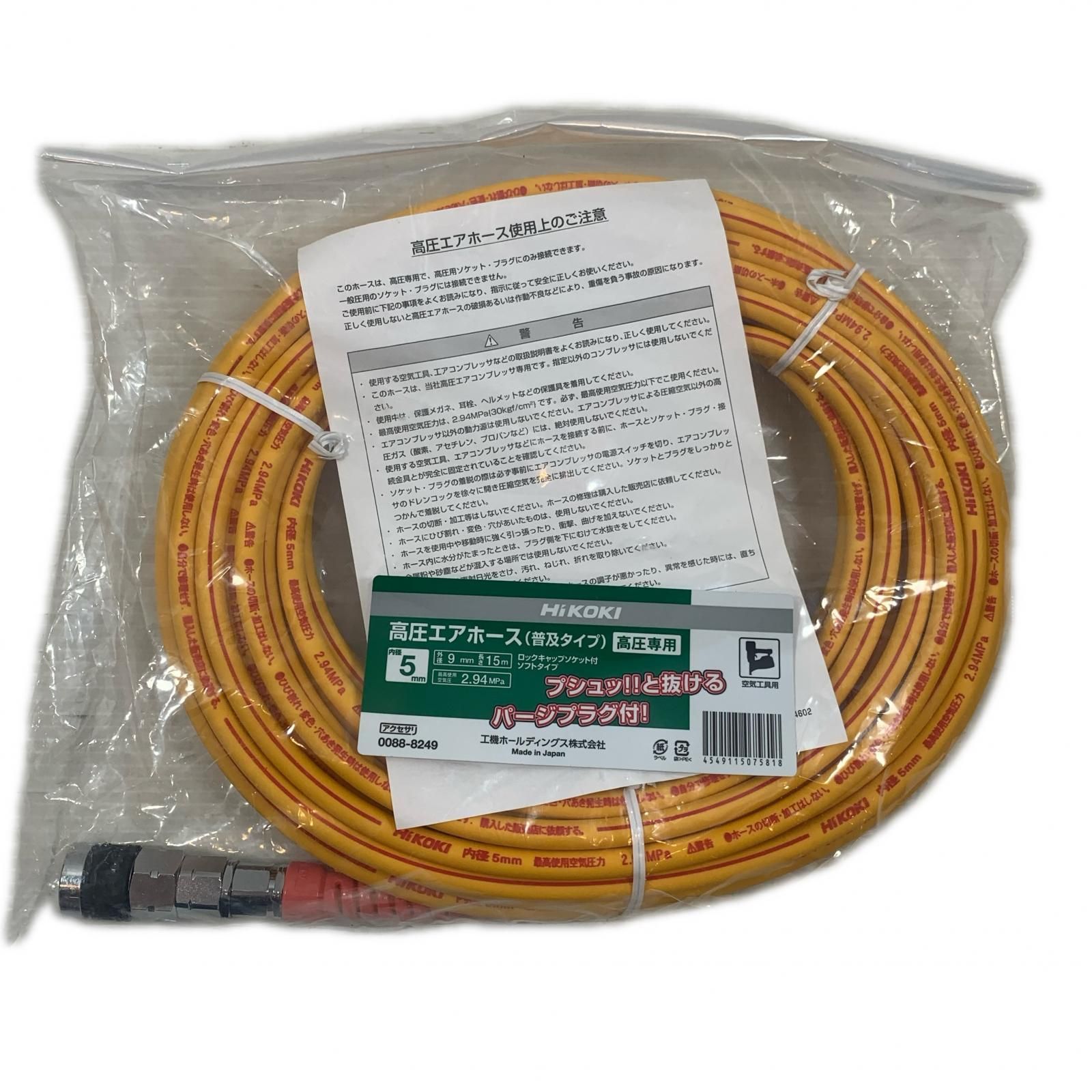 HiKOKI ハイコーキ 工具消耗品 エアホース 0088-8249