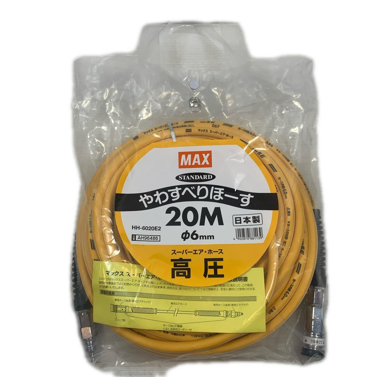 MAX マックス 工具消耗品 エアホース MAX 高圧 HH6020E2
