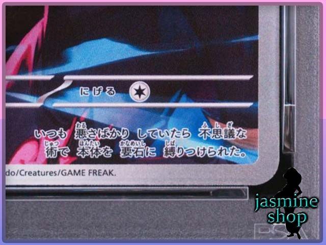 新作入荷，新作 【PSA10】シロナのミカルゲ AR 208/193 MEGAドリームex