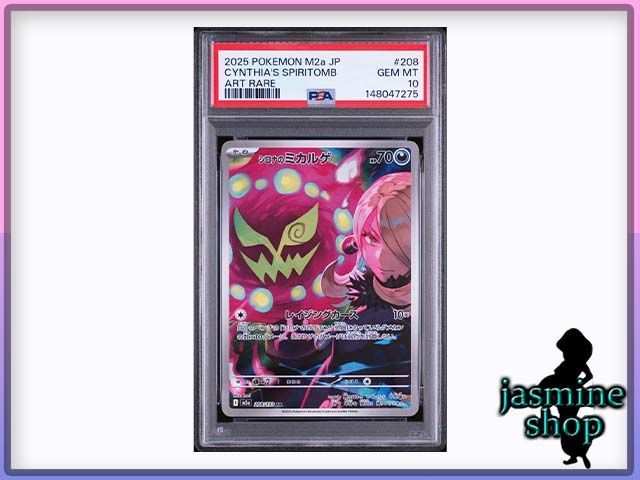 PSA10】シロナのミカルゲ AR 208/193 MEGAドリームex PSAケース専用
