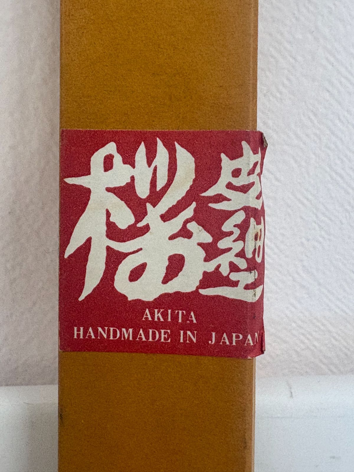 茶杓 2本セット 伝統工芸 飛騨玉慶 桜皮細工 茶道具 木製 未使用保管品