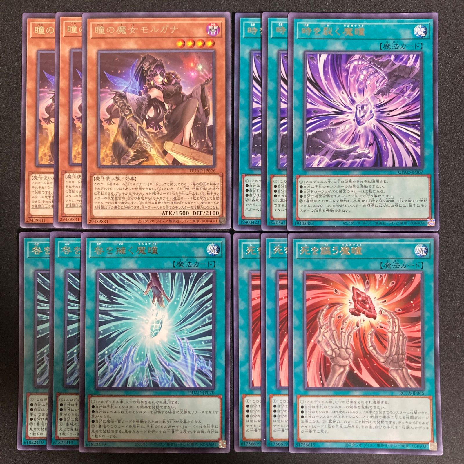 BF0603_ 時を裂く魔瞳 咎を擁く魔瞳 死を謳う魔瞳 瞳の魔女モルガナ 各